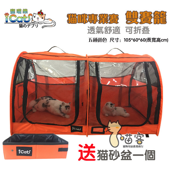 现货喵客宠喵乐猫咪赛笼猫咪比赛双赛笼方便拆卸产窝户外叠猫帐篷