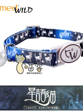 喵客商行Tamed WILD星座猫安全颈圈安全双向扣猫项圈包邮