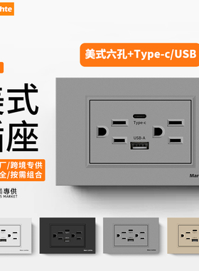 118型美式六孔带USB插座灰色台湾新加坡美规美标6孔type-c口充电