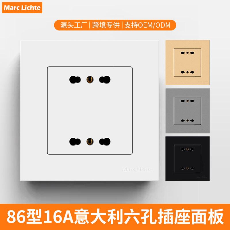 意大利六孔插座86型墙壁暗装16A意标三三插6孔面板意式意规三圆柱