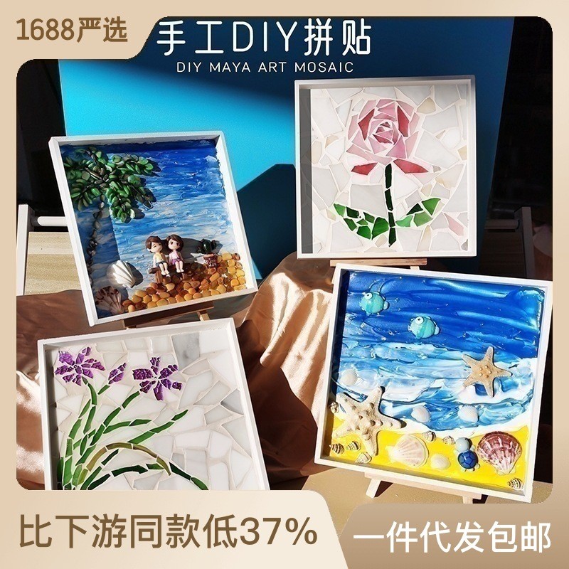 国庆节儿童礼物diy手工白托盘马赛克幼儿园创意超级黏土材料摆件
