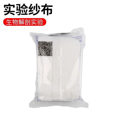生物实验纱布脱脂棉球镊子解剖刀生物实验器材解剖室用盐水稀T-67