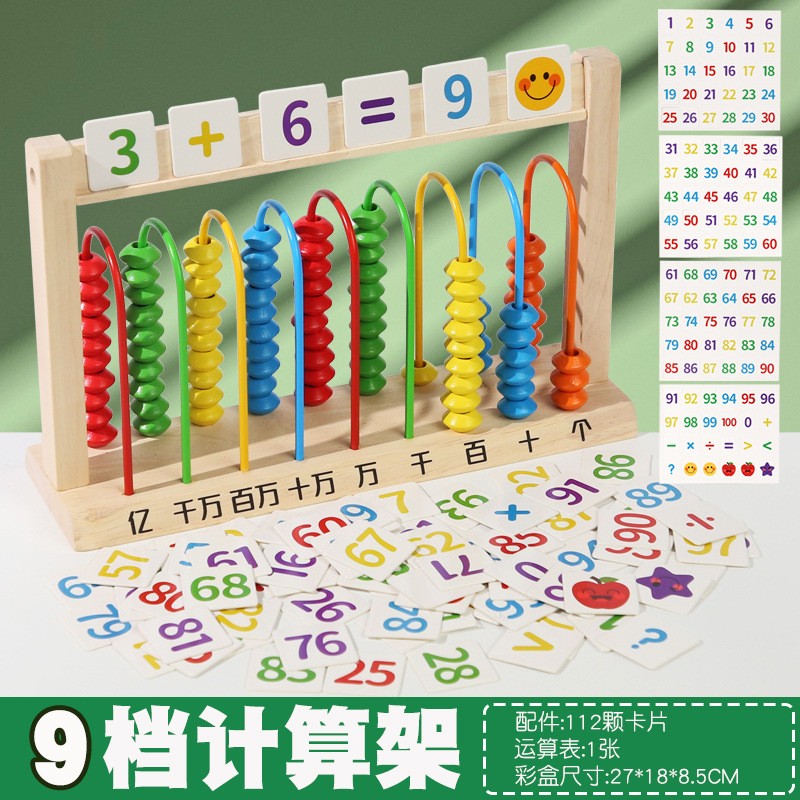 计算架五档小学生木制数学加减法教具珠算架计数架益智玩具AC39