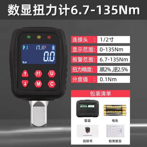 电子数显扭力计配件扭力扳手测试表公斤校准高精度扭矩测试仪R690