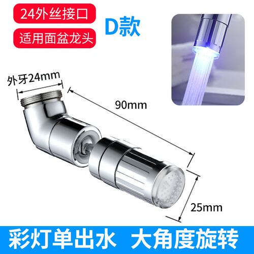 720度防飞溅万向洗漱神器双模出水带灯光水龙头专用水嘴SS72