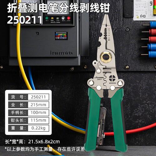 多功能钳类工具扒皮钳子分线压线钳电工专用折叠测电笔剥线CX235