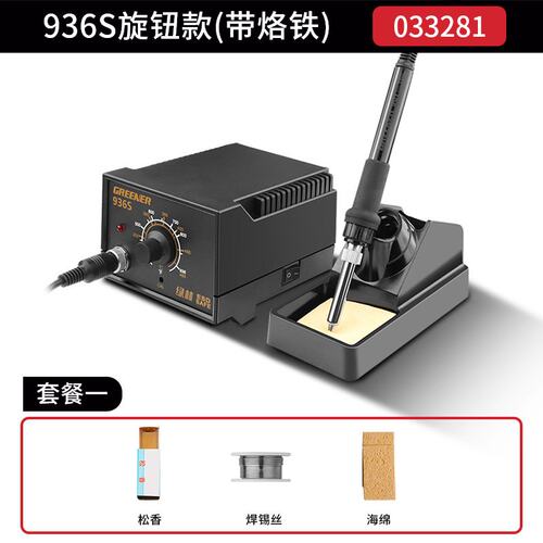 电烙铁焊锡枪维修焊专业级接神器电铬铁家用恒温烙铁936焊台R709