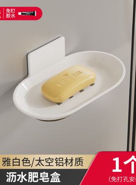 免打孔肥皂盒壁挂式不积水创意家用太空铝沥水肥皂碟香皂盒置G945