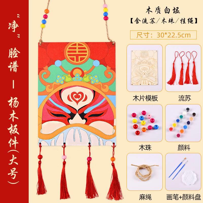 京剧脸谱DIY手工制作手绘彩绘材料包国潮文化挂饰装饰品