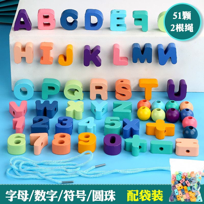 串珠穿绳积木儿童diy宝宝早教益智玩具绕珠穿珠子大号颗粒串AC60