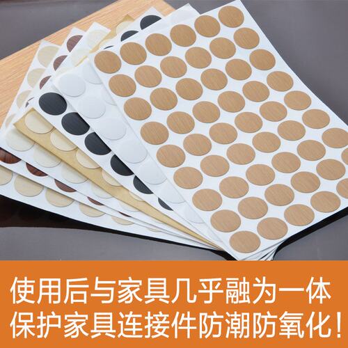 三合一孔防尘贴家具环美贴橱柜自粘封口贴防尘螺丝孔盖贴纸B484