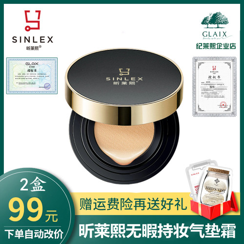 昕莱熙焕变无暇持妆气垫霜自然遮瑕BB霜提亮肤色服帖不脱妆纪莱熙