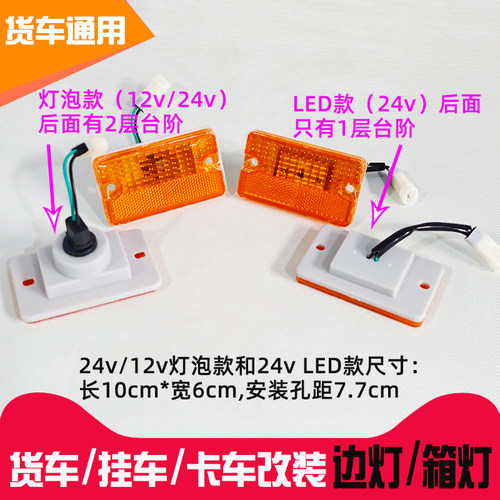 货车改装边灯大运三环陕汽配件