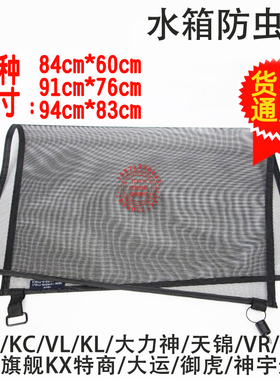 KL东风天龙VL旗舰KX天锦VR大力神KC货车水箱防护网中冷器防虫网KR