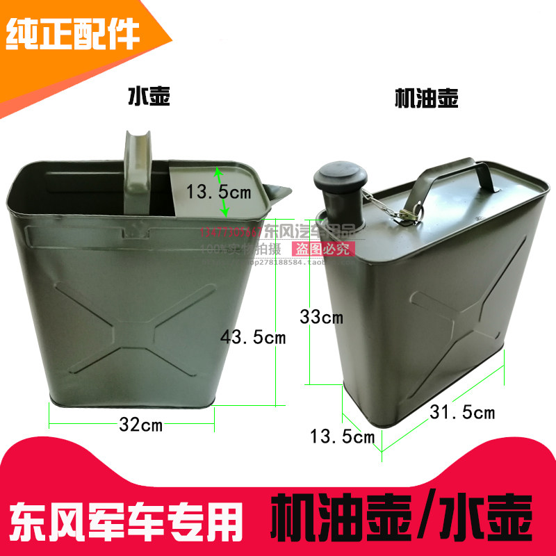 东风天锦军车机油壶EQ1118运兵车EQ1120水壶水桶部队用机油桶水桶