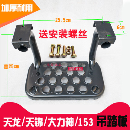 东风天锦吊脚踏板153紫罗兰上下车踏板1230吊踏1290吊脚南骏华神1