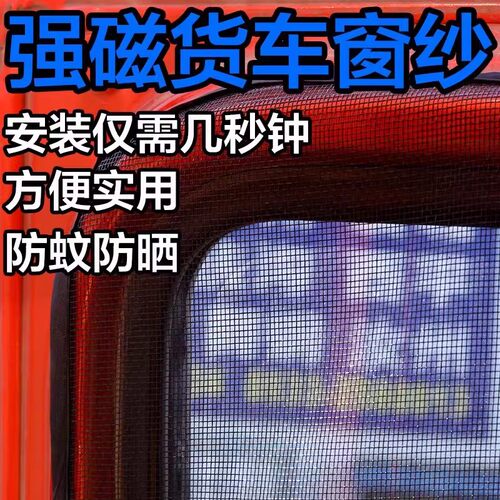 大货车用车门窗纱防蚊虫飘絮