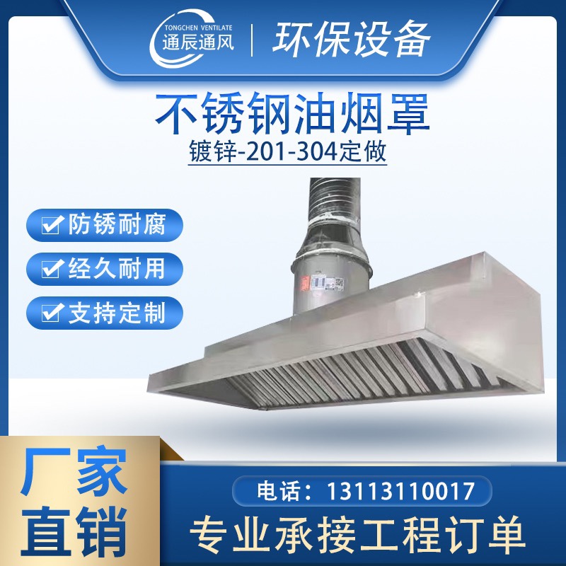 定制不锈钢油烟罩排烟罩酒店饭店厨房专用大吸力商用排烟机集气罩