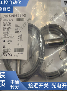 全新川悦位移接近开关传感器 XLJ18A-Z5PIU Z8PIU LJ12-Z4PK Z4NK