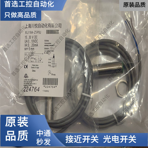 全新川悦位移接近开关传感器 XLJ18A-Z5PIU Z8PIU LJ12-Z4PK Z4NK