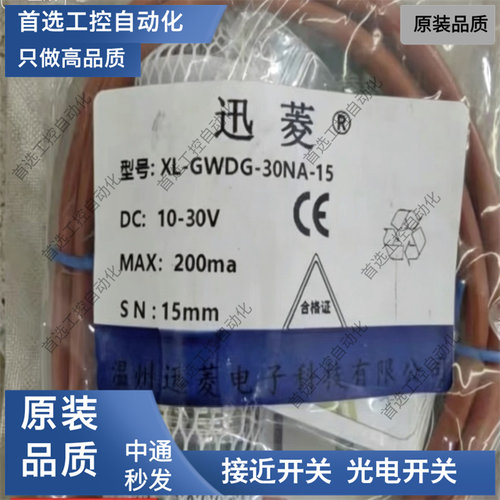 耐高温接近开关XL-GWDG-30NA-15 30DC 18PA-08 18DA-05 M12-NA-04
