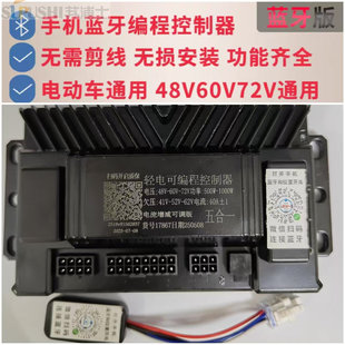 两轮电瓶电动车控制器蓝牙智能语音学习爱玛雅迪小刀新日台铃通用