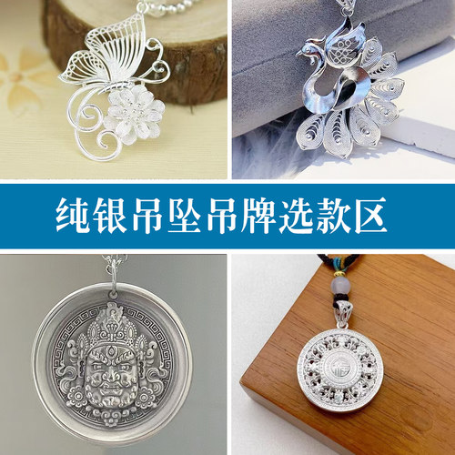 纯银毛衣链吊坠吊牌选款区