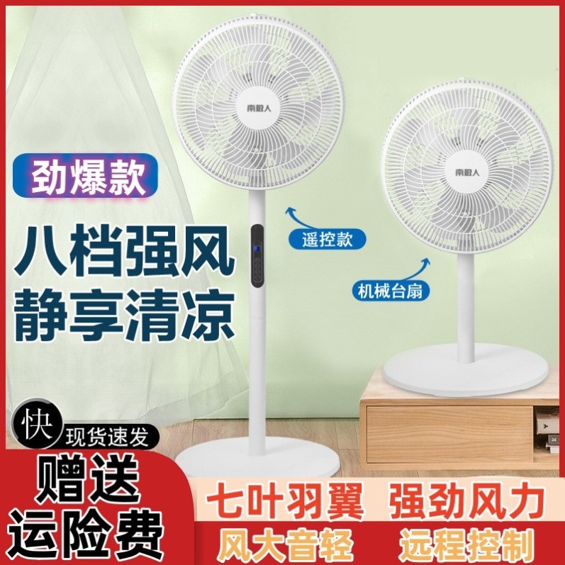 艾美特2025新款电风扇家用台式落地扇电风扇办公室遥控工业扇