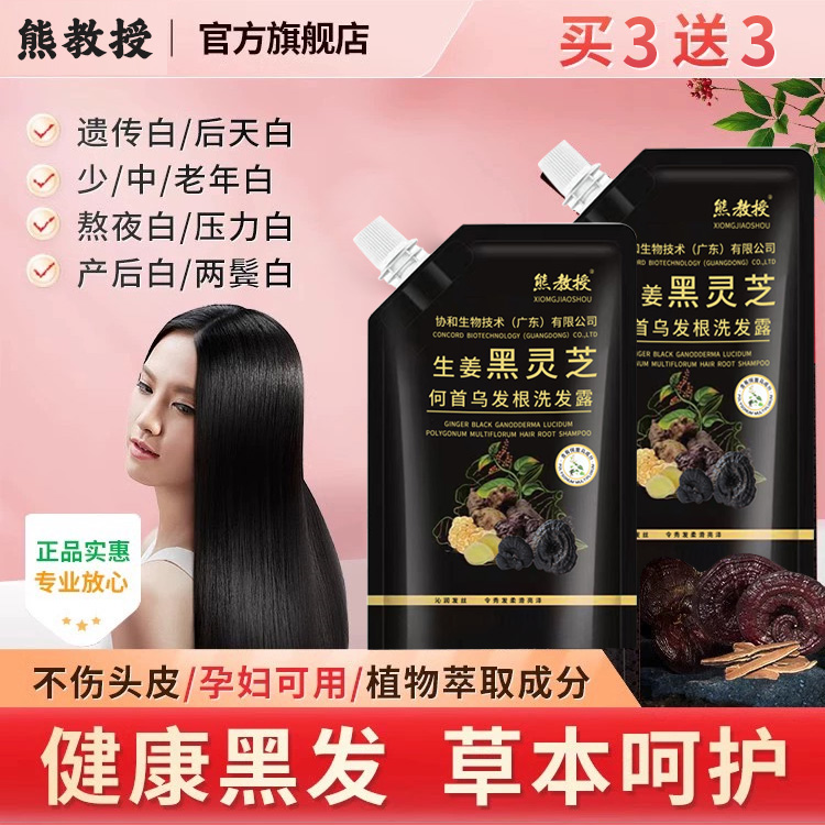 滋养损伤熊教授何首乌