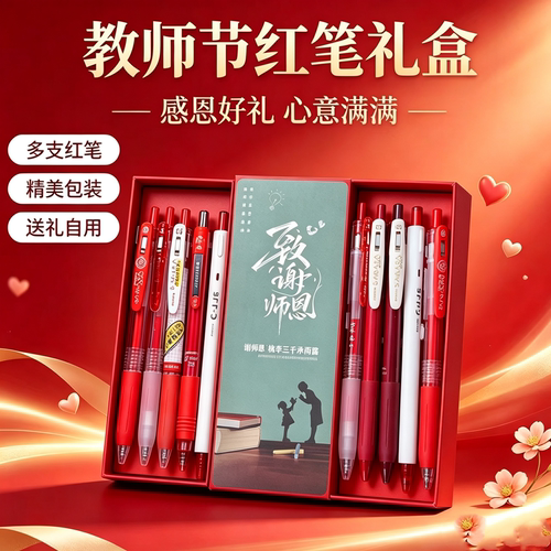 【教师节礼盒】日本斑马百乐红色中性笔JJ15送老师专用教师节礼物