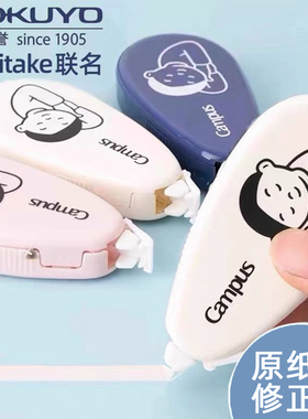 限定国誉Noritake联名原纸色修正带可换替芯改正带涂改带ins日系