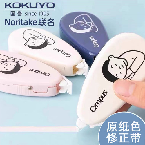 国誉Noritake联名修正带