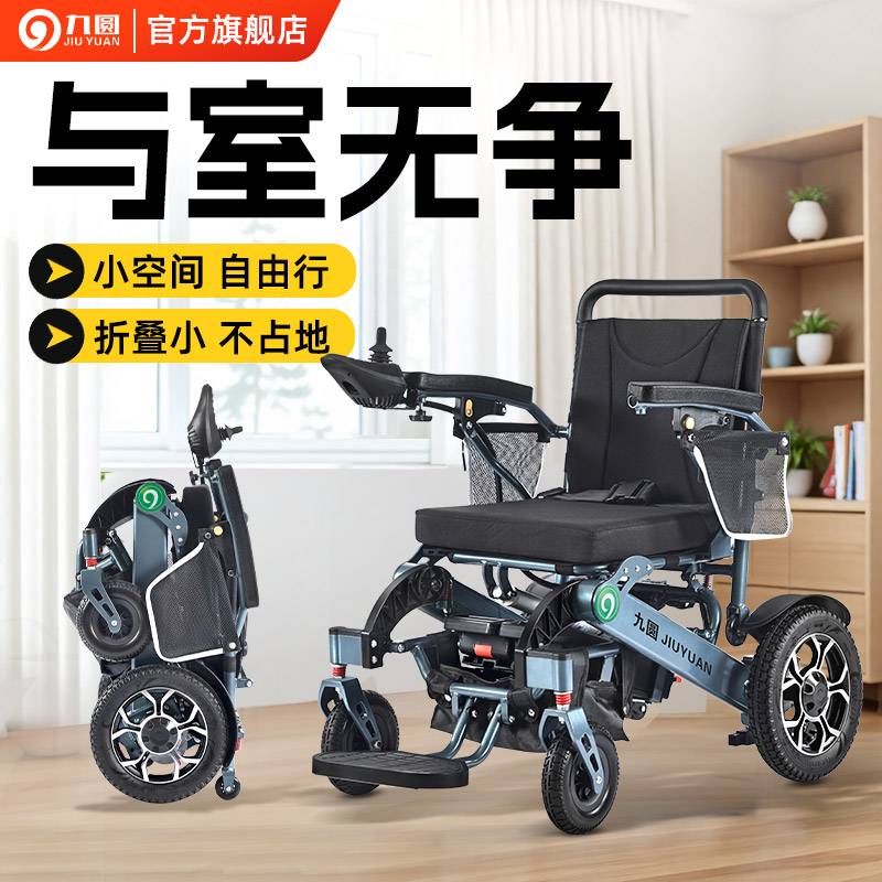 九圆电动轮椅车智能全自动轻便折叠老年人残疾人可躺专用小型神器