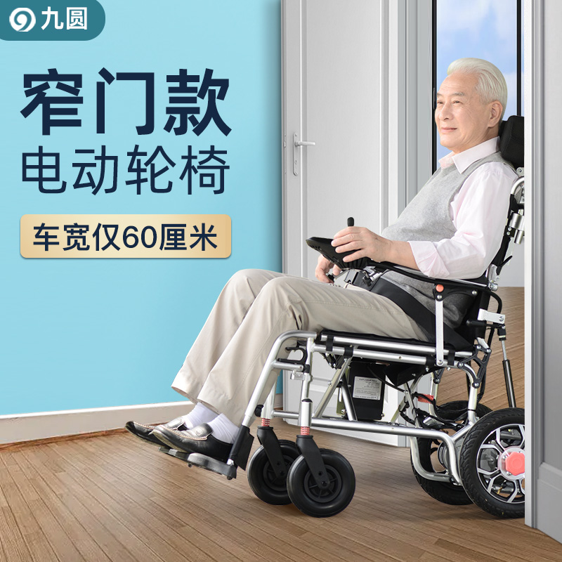 九圆轮椅车折叠超轻便老年残疾人专用智能全自动电动旅游代步神器