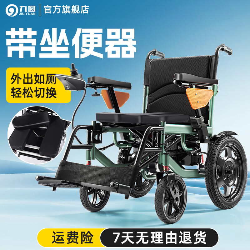九圆旗舰坐便款智能电动轮椅老人专用折叠轻便残疾人全自动代步车