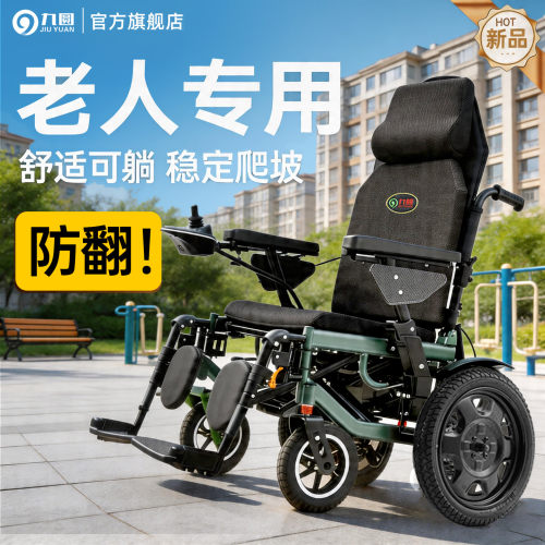 九圆强越障残疾人智能折叠代步车