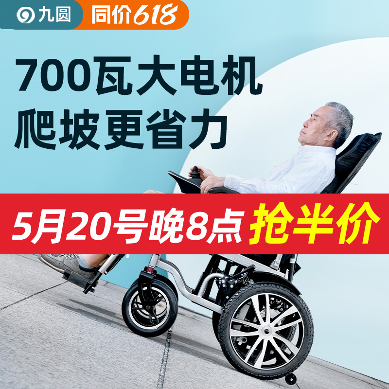 九圆700W电机越野电动轮椅智能自动老年残疾人专用折叠轻便代步车