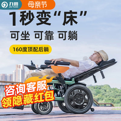 九圆超轻电动轮椅代步车