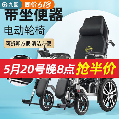 九圆电动轮椅带便盆偏瘫老人专用