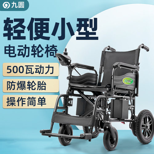 九圆双操作器电动轮椅遥控折叠