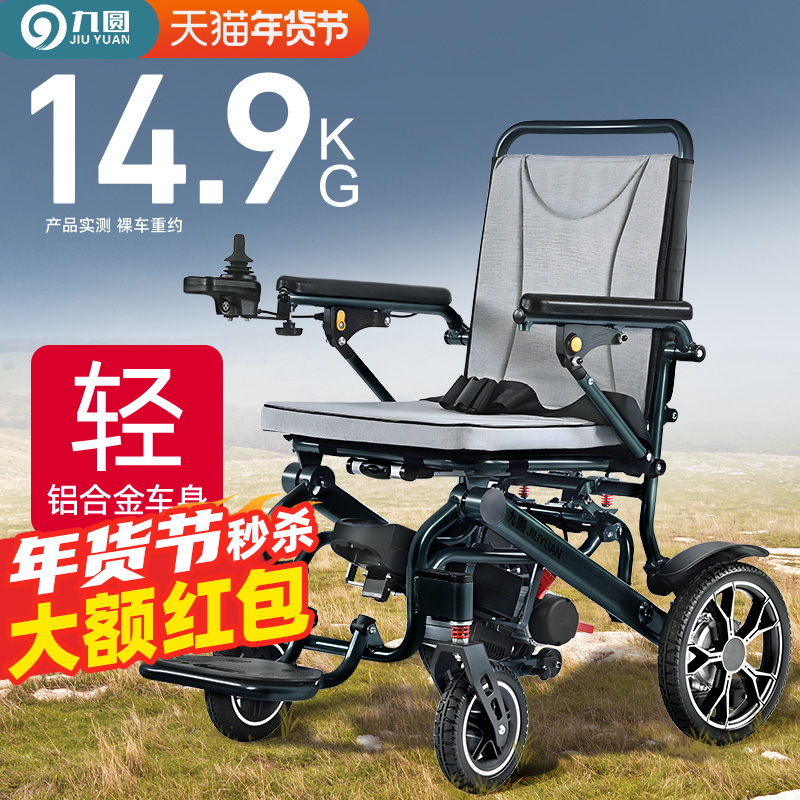 九圆电动轮椅轻便小型智能全自动折叠便携式老人专用代步车带拉杆