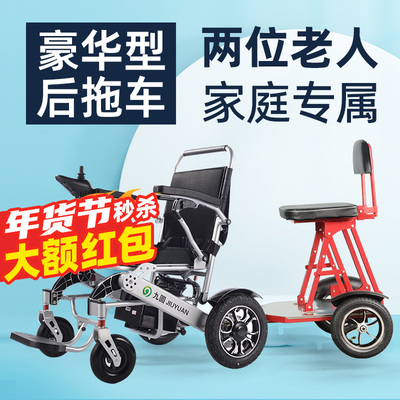 九圆电动轮椅双人坐智能全自动残疾老人出行专用代步折叠后挂拖车