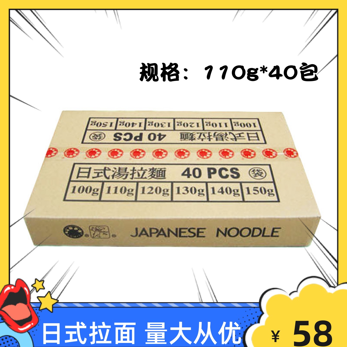 包邮德川拉面叉烧肉日式生拉面 小宫拉面 直面大阪拉面 110g*40包