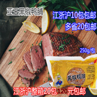 鸭脯肉烟熏黑椒鸭脯肉包邮