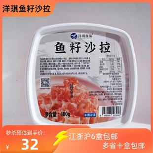 寿司食材饭团沙拉调味鱼籽 400g 绿鱼籽鱼子 洋琪鱼籽沙拉 黄鱼籽