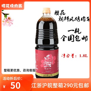 樱花朝风烧肉酱 韩国烤肉汁 日式烧烤调料 烤肉调味酱 1.8L 包邮