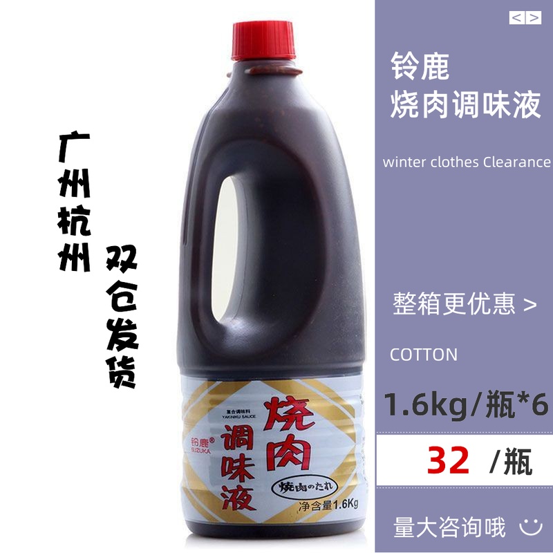 铃鹿烧肉汁烧烤酱汁日式烤肉店日本腌叉烧肉鸡肉或点蘸汁1.6L包邮