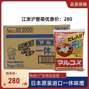 日本原装进口味增汤丸米一休味增酱日式味噌汤酱昆布调料1kg包邮