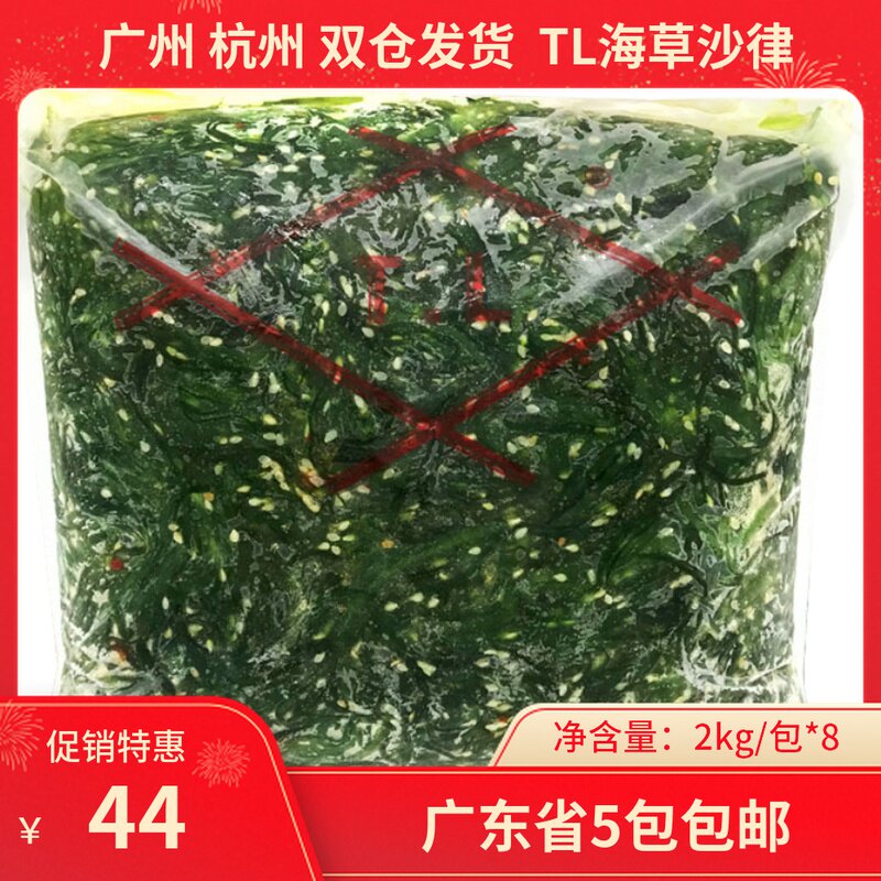 味付TL中华海草中华沙律 速食海藻/海带丝/裙带菜 2kg