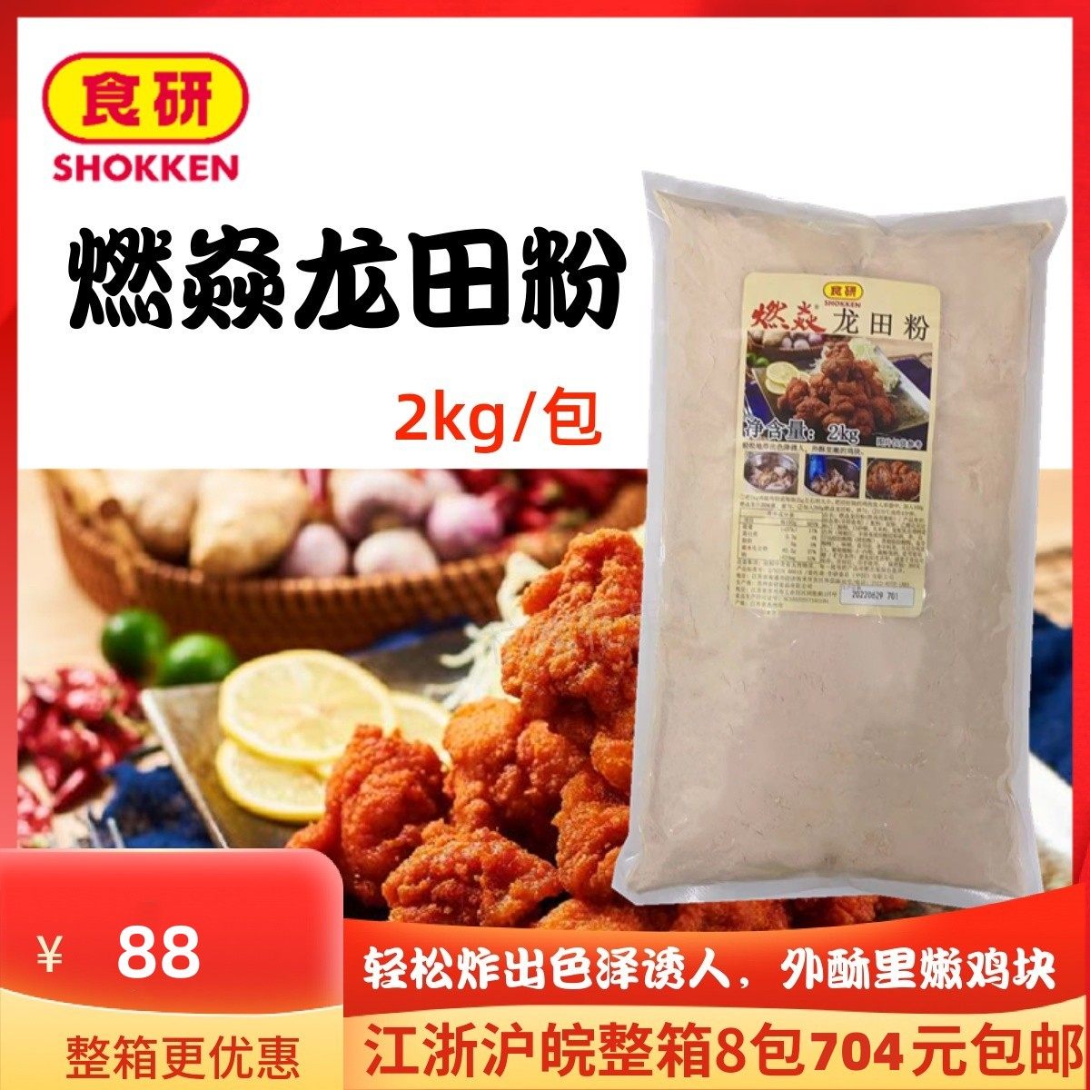 食研燃焱龙田粉 日式料理鸡肉炸鸡炸猪扒香辣酥脆油炸粉预拌粉2kg,粮油调味/速食/干货/烘焙,酱类调料,淘宝优惠券,粉丝福利购,淘宝优惠卷